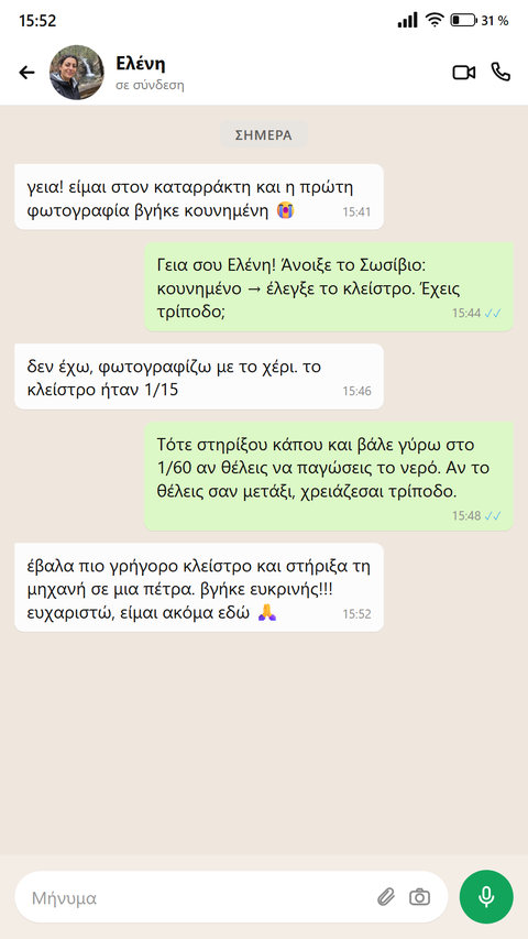 Κάποια γράφει ότι χάρη στο Σωσίβιο διόρθωσε αμέσως μια κουνημένη φωτογραφία