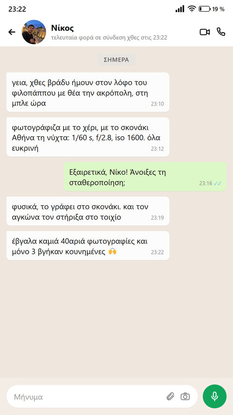 Κάποιος γράφει για το σκονάκι Αθήνα τη νύχτα, κάτω από τα τείχη